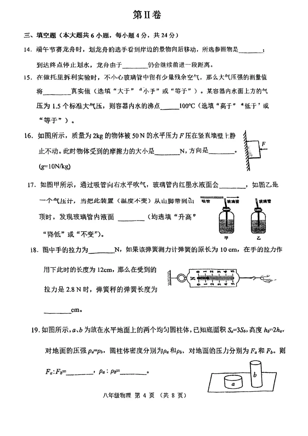 26春河北区八下物理期中试卷 第4张
