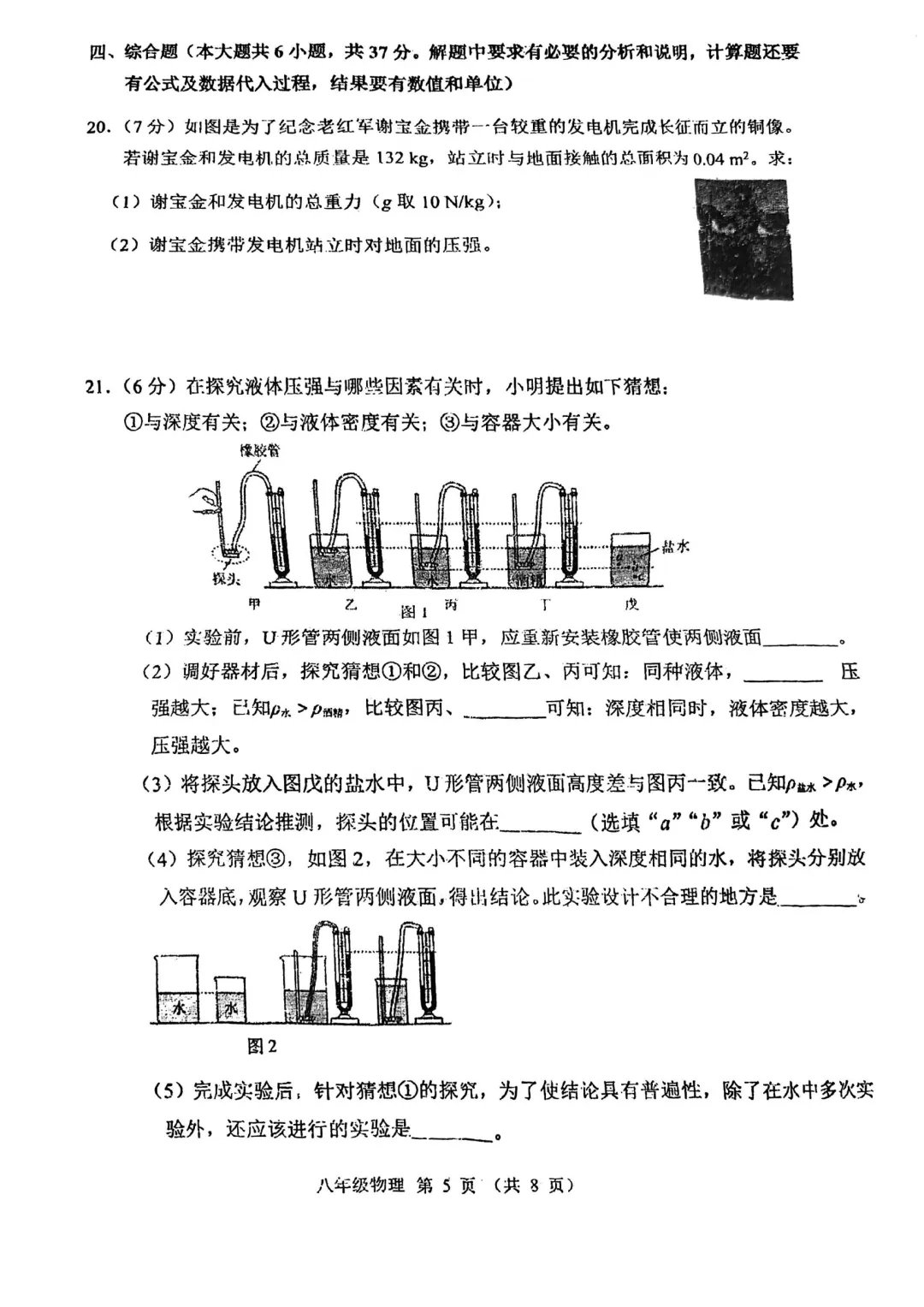 26春河北区八下物理期中试卷 第5张