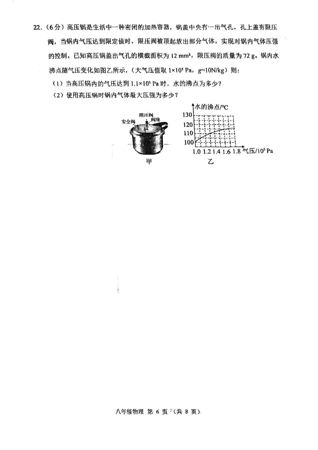 26春河北区八下物理期中试卷 第6张