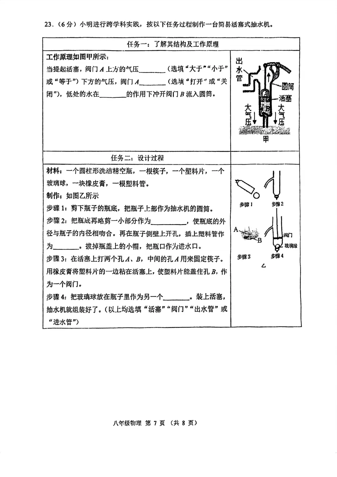 26春河北区八下物理期中试卷 第7张