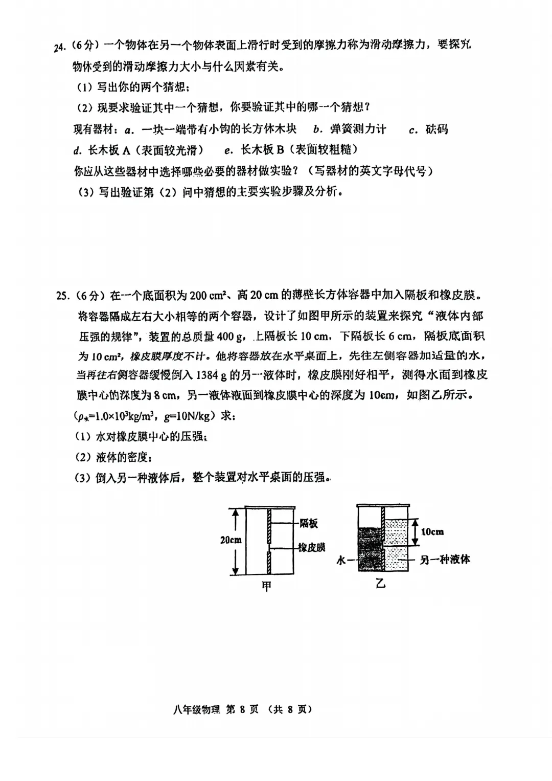 26春河北区八下物理期中试卷 第8张