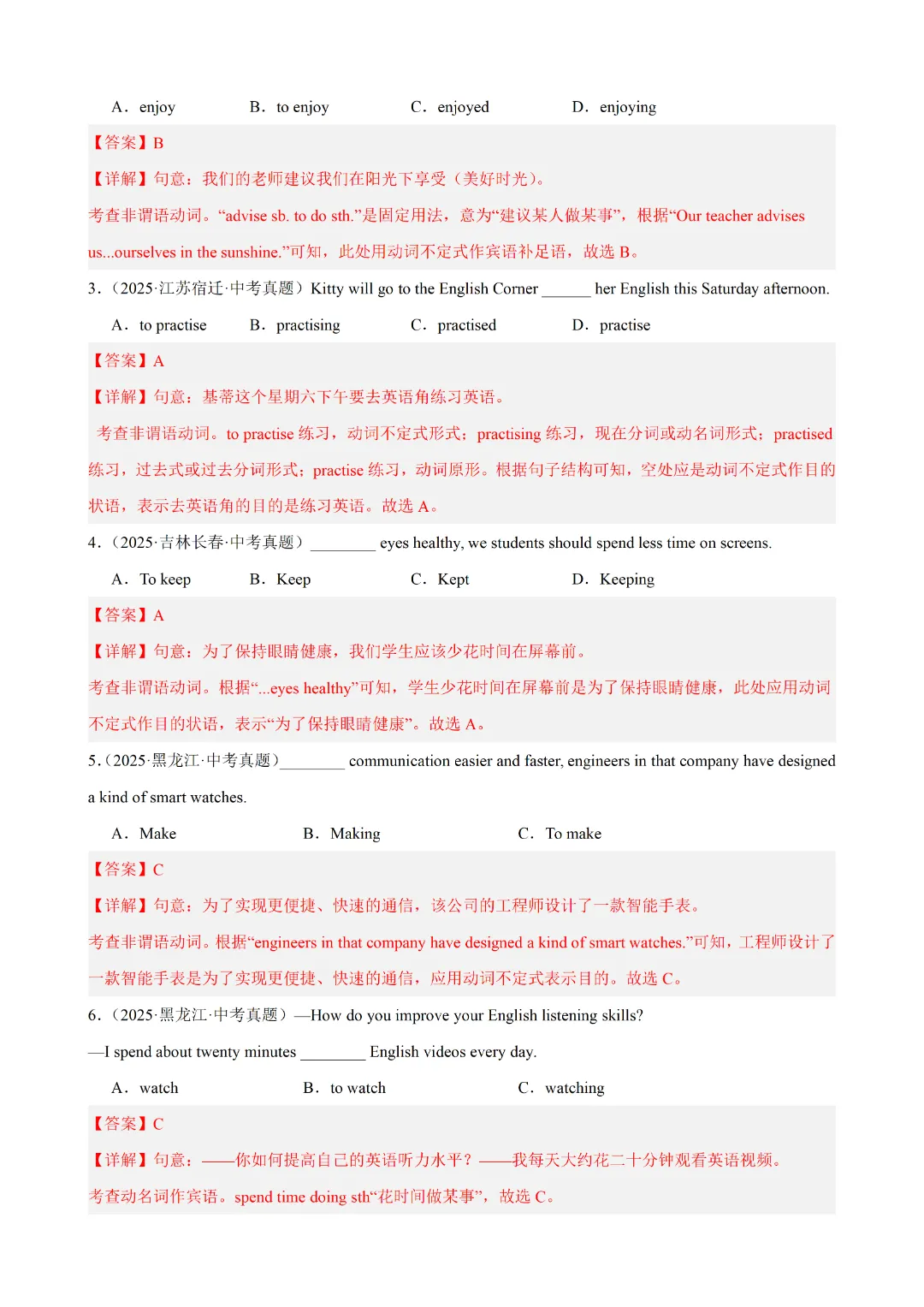 【中考备考】2026 年中考英语非谓语动词的用法和易错点梳理 第10张