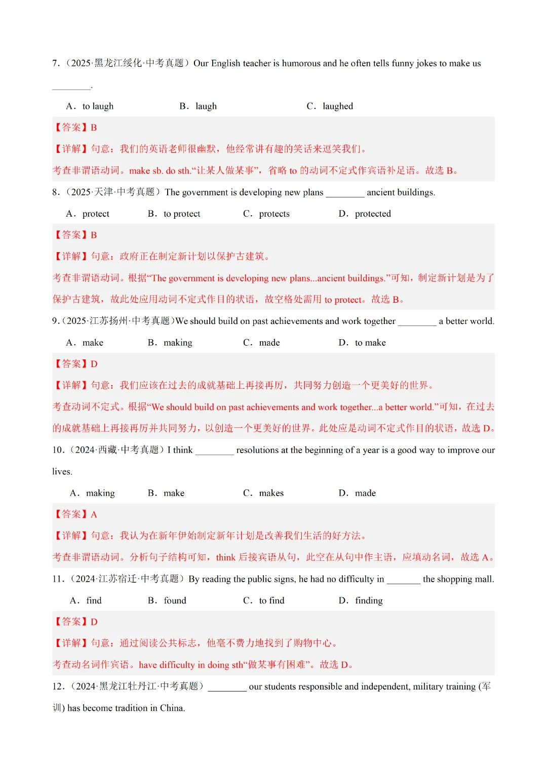 【中考备考】2026 年中考英语非谓语动词的用法和易错点梳理 第11张