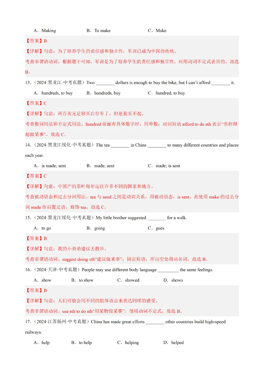 【中考备考】2026 年中考英语非谓语动词的用法和易错点梳理 第12张