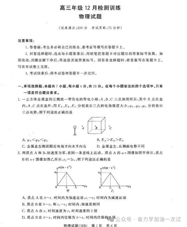 河北省2026届高三第一次八省联考试卷含答案(T8联考)(全科) 第2张