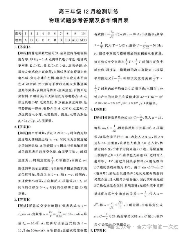 河北省2026届高三第一次八省联考试卷含答案(T8联考)(全科) 第3张