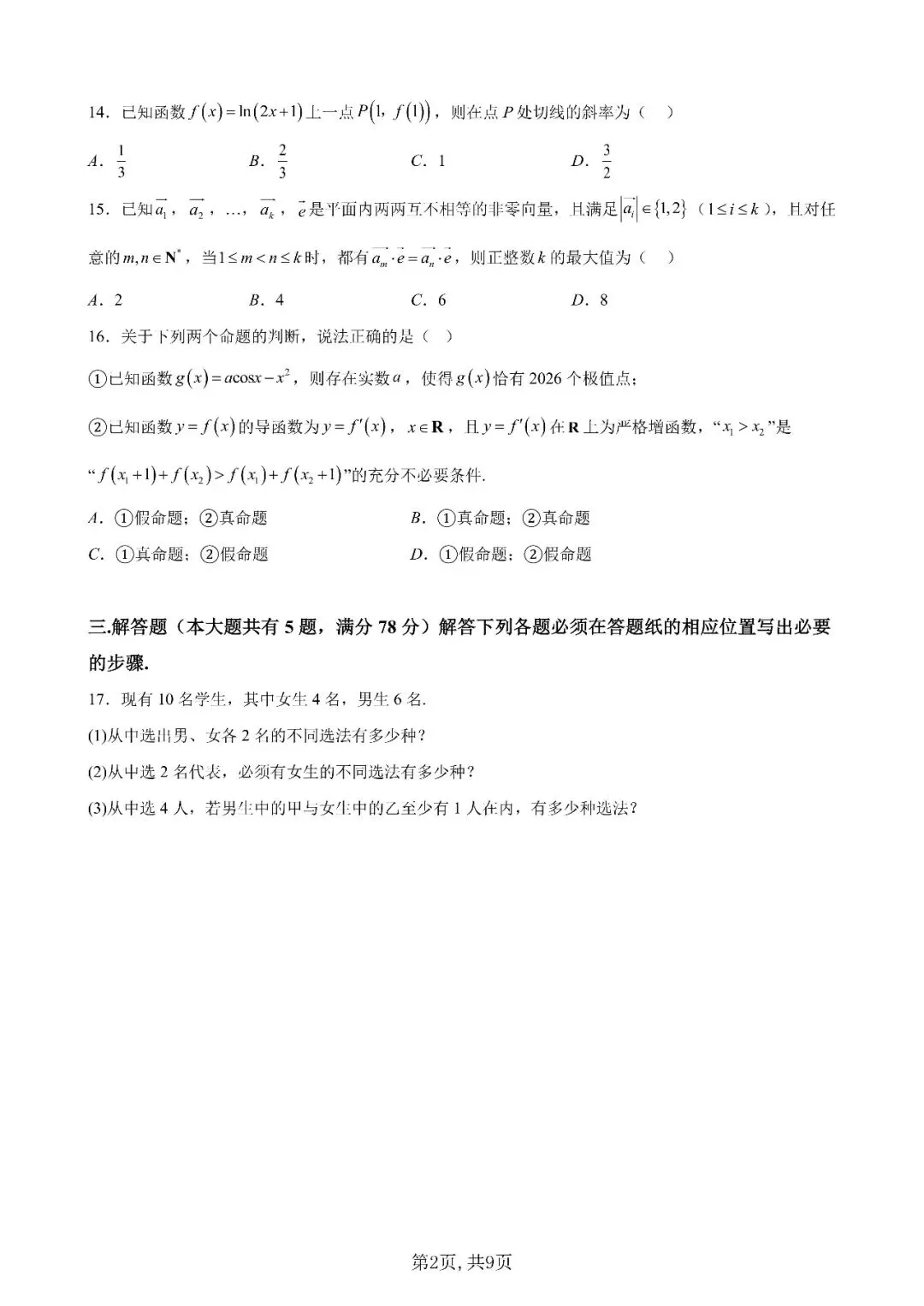 2026年上海闵行中学高二下数学期中试卷解析 第2张