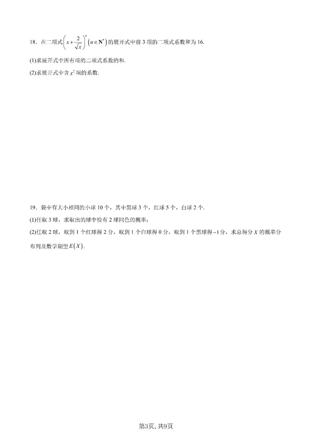 2026年上海闵行中学高二下数学期中试卷解析 第3张