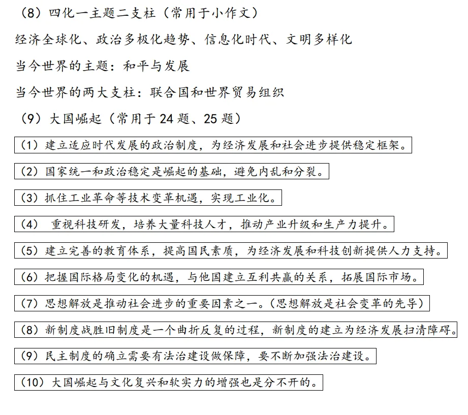 2026中考倒计时49天——世界史9个核心考点 第6张