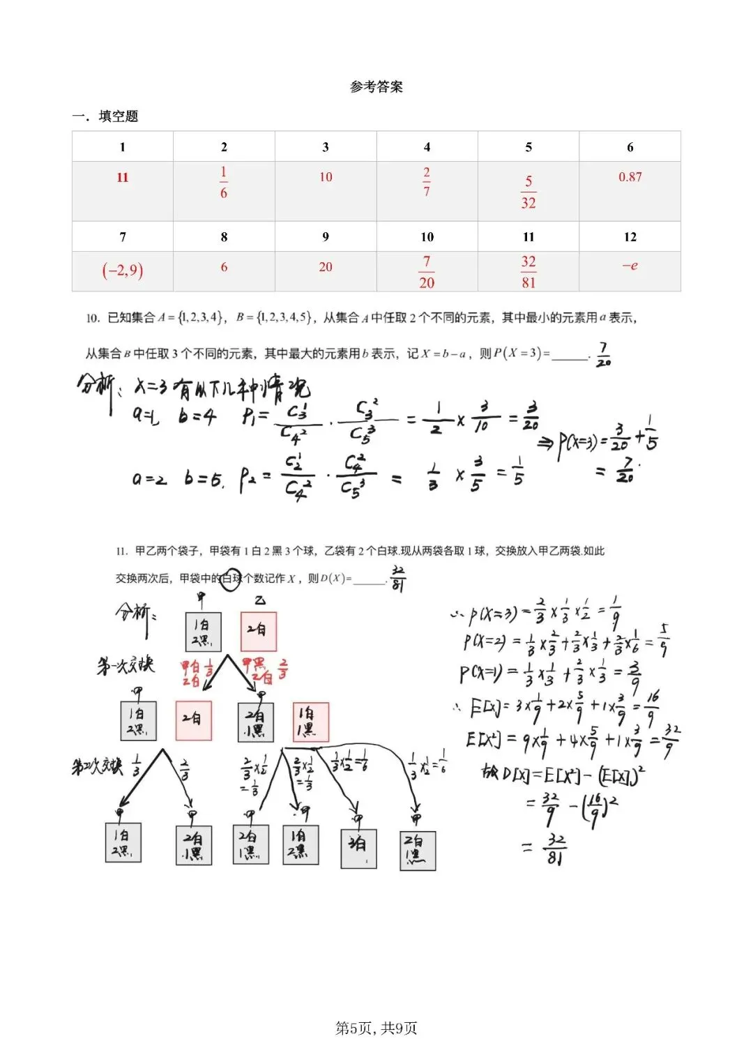 2026年上海闵行中学高二下数学期中试卷解析 第5张