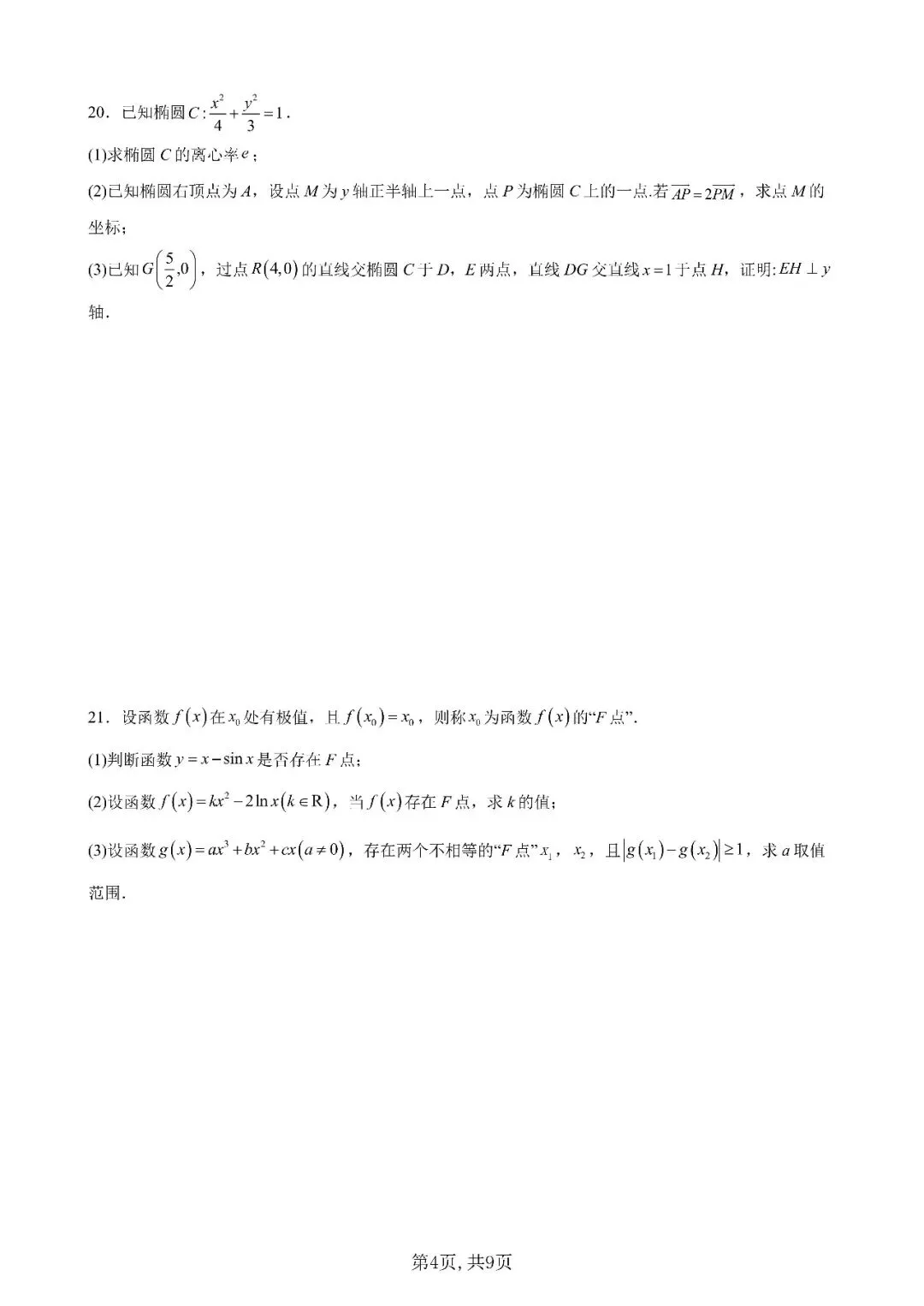 2026年上海闵行中学高二下数学期中试卷解析 第4张