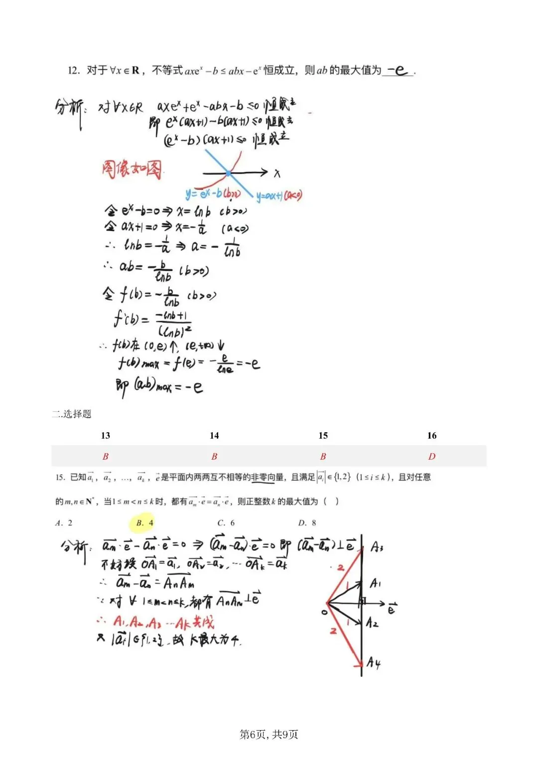 2026年上海闵行中学高二下数学期中试卷解析 第6张