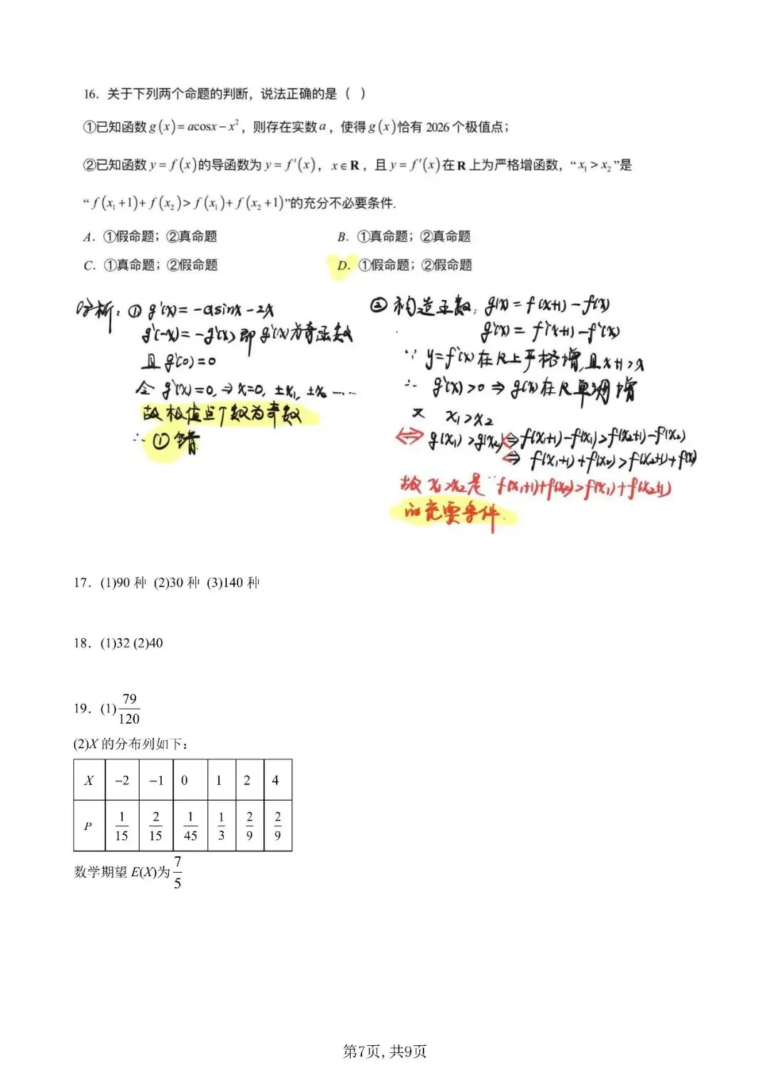 2026年上海闵行中学高二下数学期中试卷解析 第7张