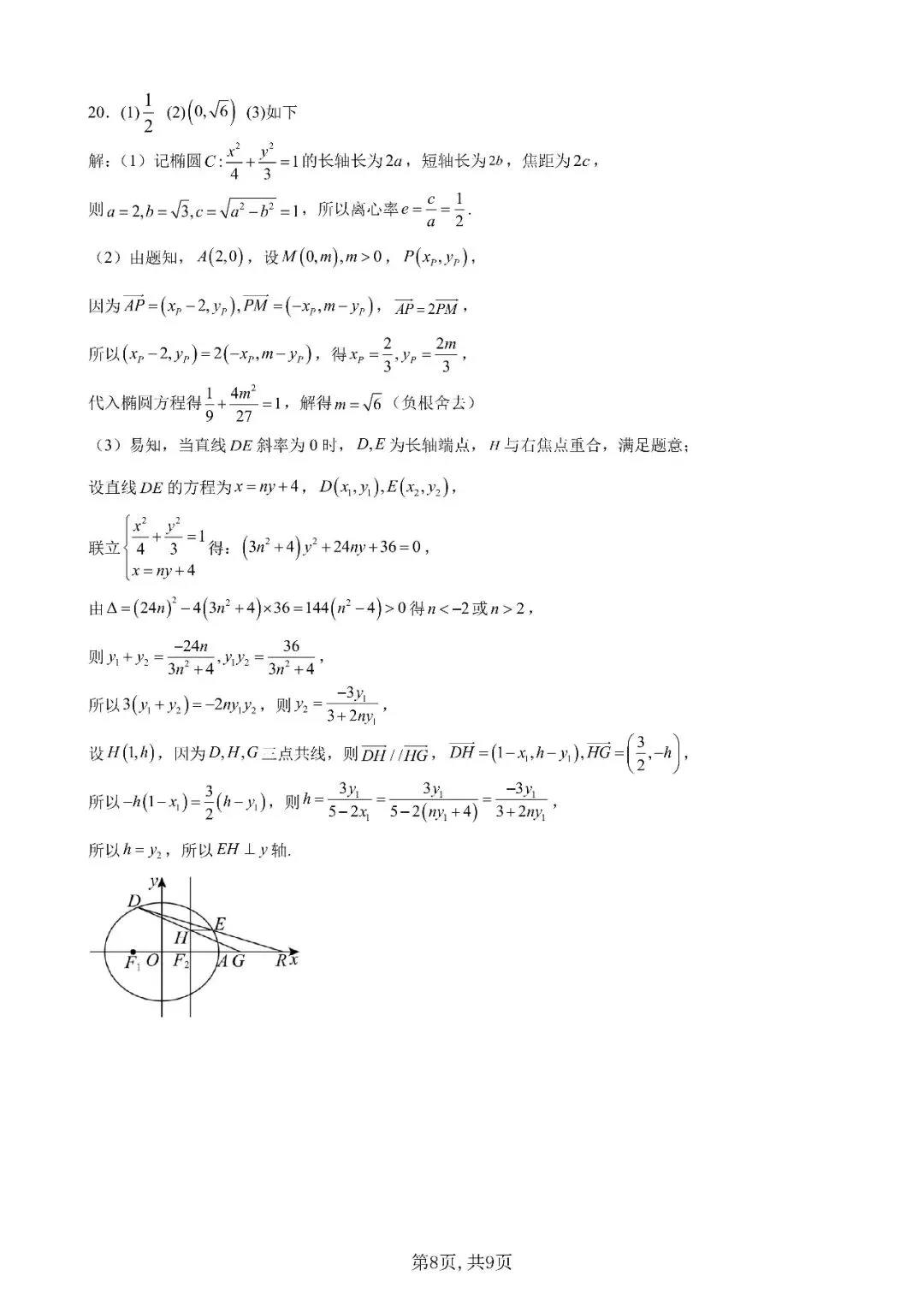 2026年上海闵行中学高二下数学期中试卷解析 第8张