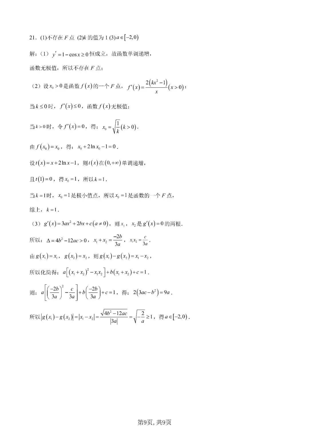 2026年上海闵行中学高二下数学期中试卷解析 第9张