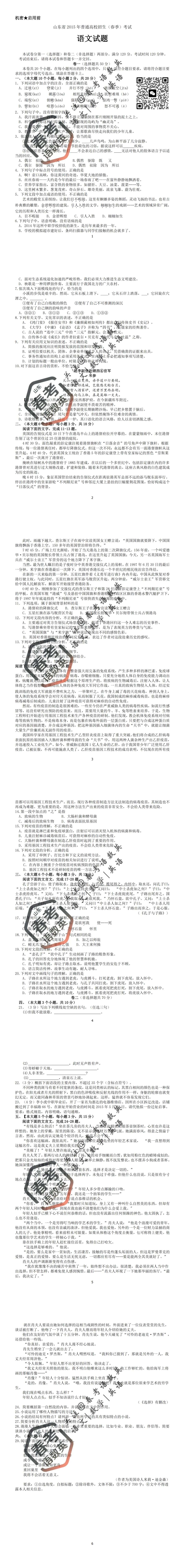 春考必刷|语文春考真题全套试卷汇总(二) 第2张