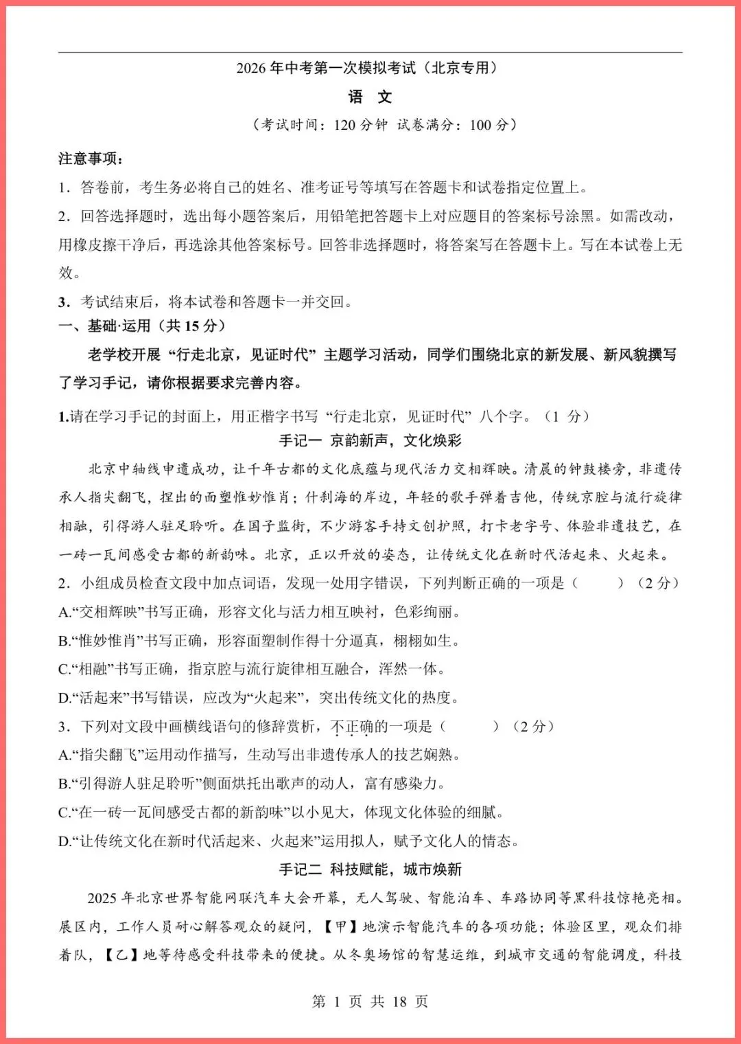 【免费下载】2026中考语文第一次模拟考试(北京卷) | PDF完整高清电子版可打印 第3张
