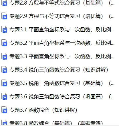 回到老本行|九年级中考辅导资料分享 第5张