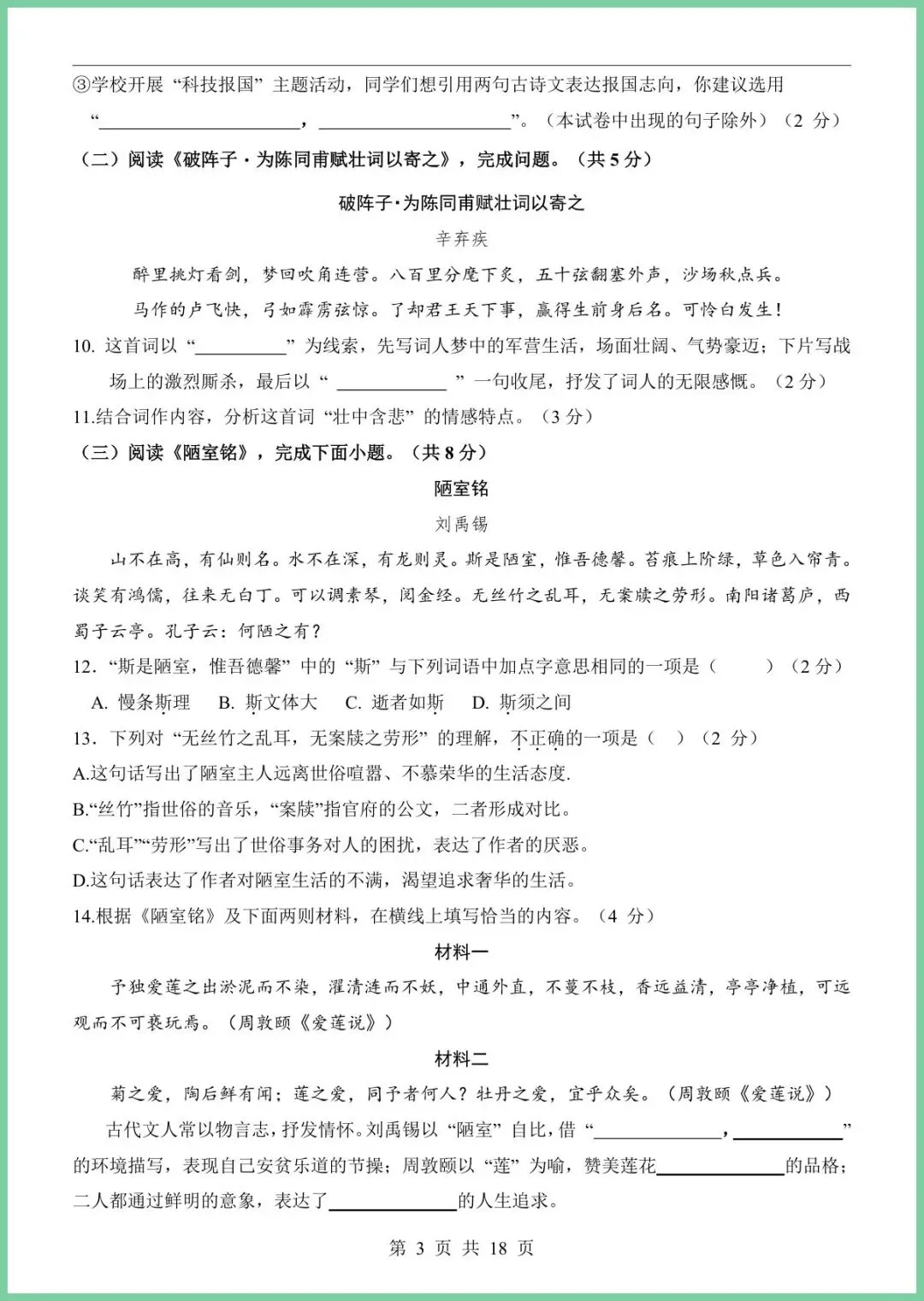 【免费下载】2026中考语文第一次模拟考试(北京卷) | PDF完整高清电子版可打印 第5张