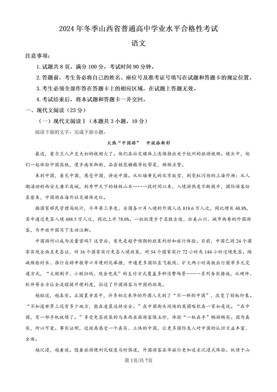 (全科)2025年山西省合格考(学考)真题及答案解析 第2张