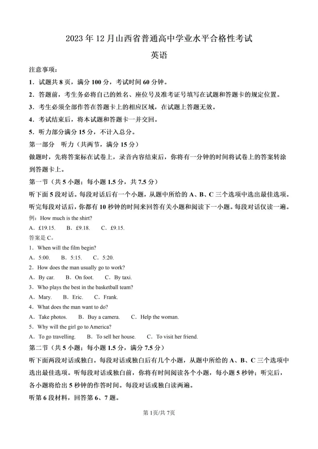(全科)2025年山西省合格考(学考)真题及答案解析 第4张