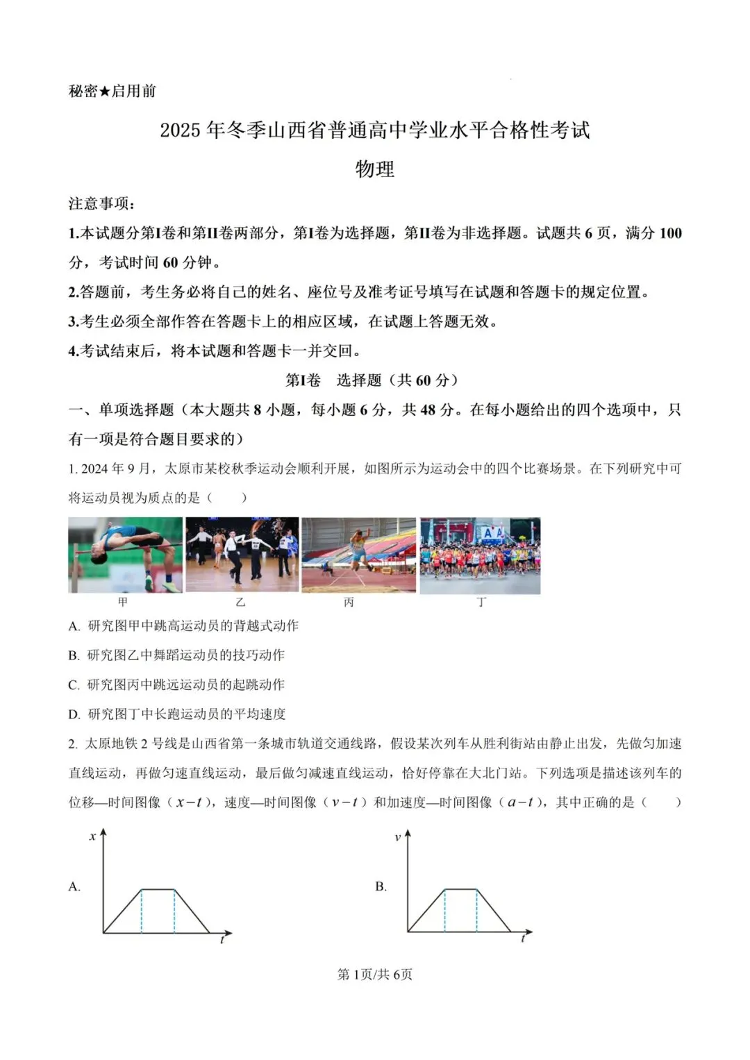 (全科)2025年山西省合格考(学考)真题及答案解析 第5张