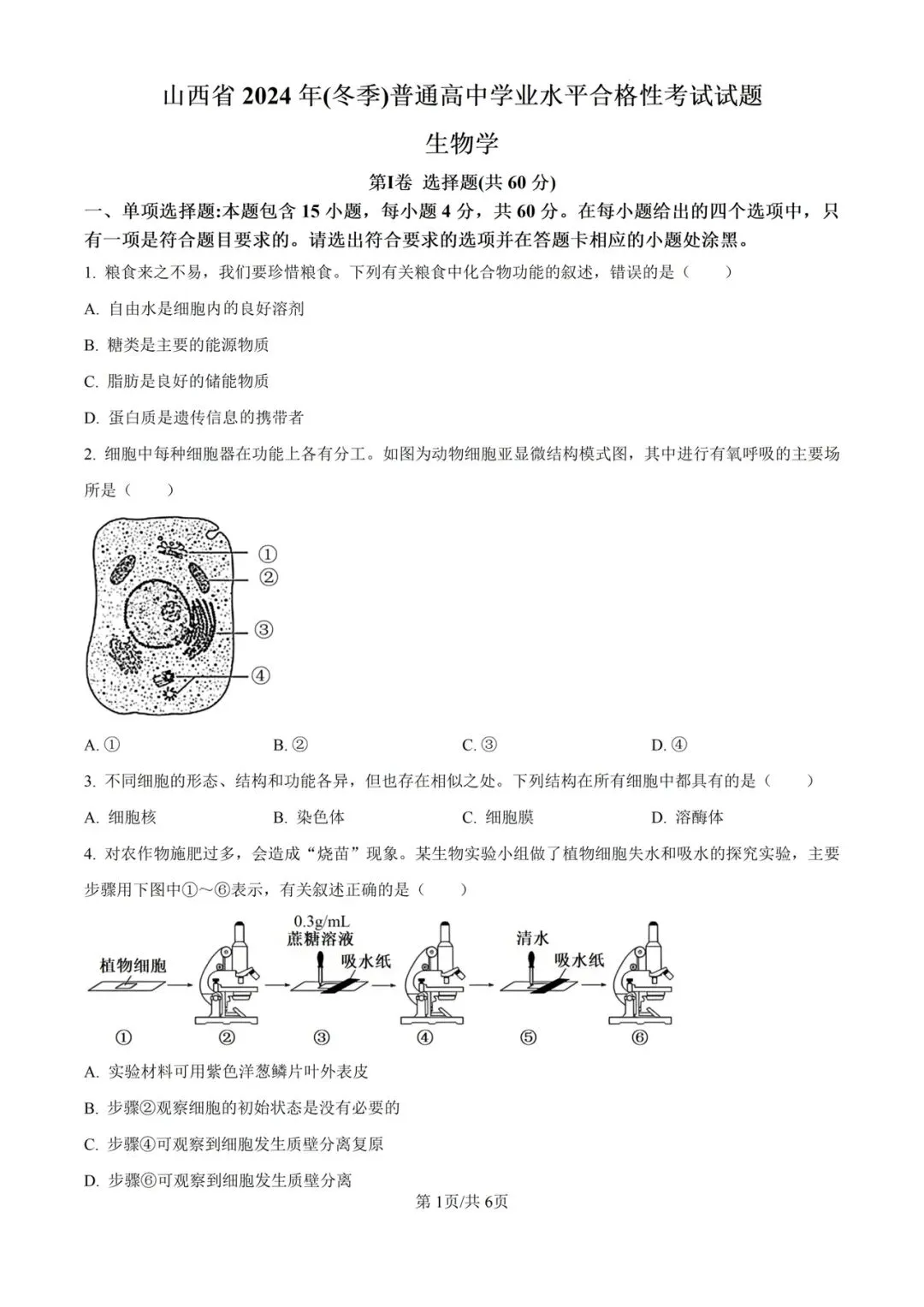 (全科)2025年山西省合格考(学考)真题及答案解析 第7张