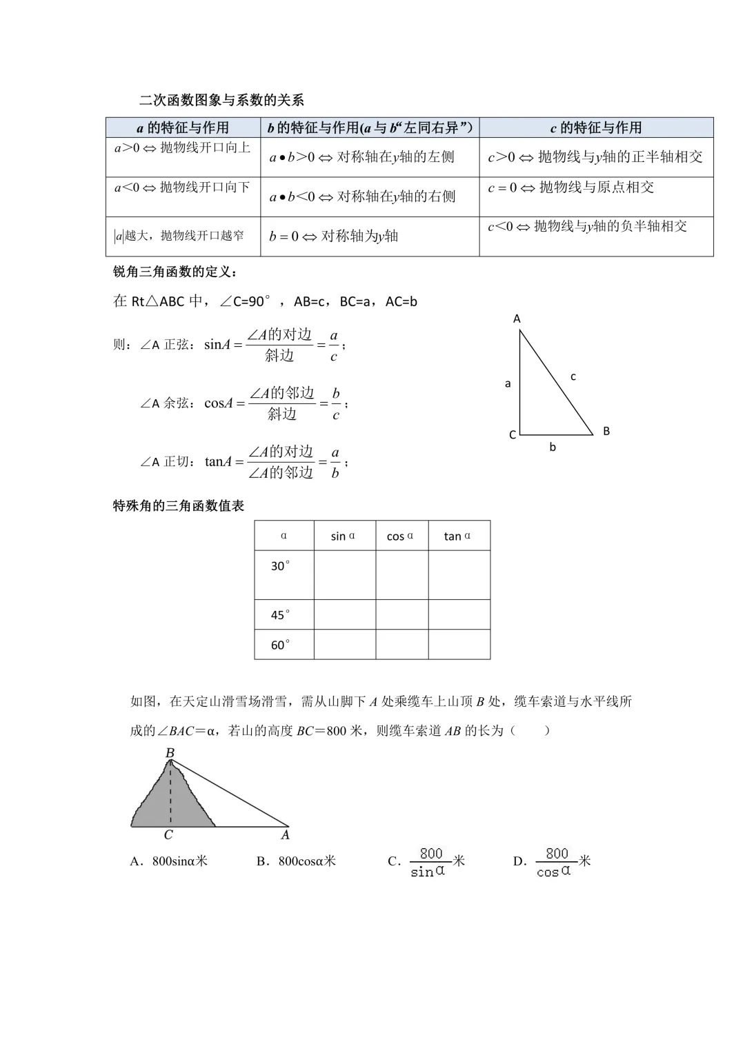回到老本行|九年级中考辅导资料分享 第12张