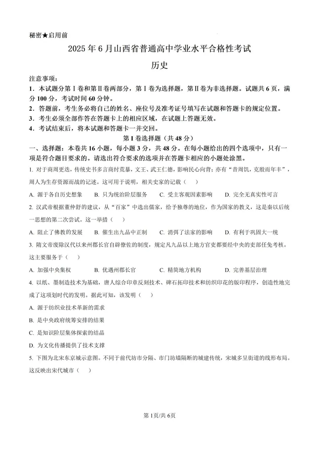 (全科)2025年山西省合格考(学考)真题及答案解析 第8张