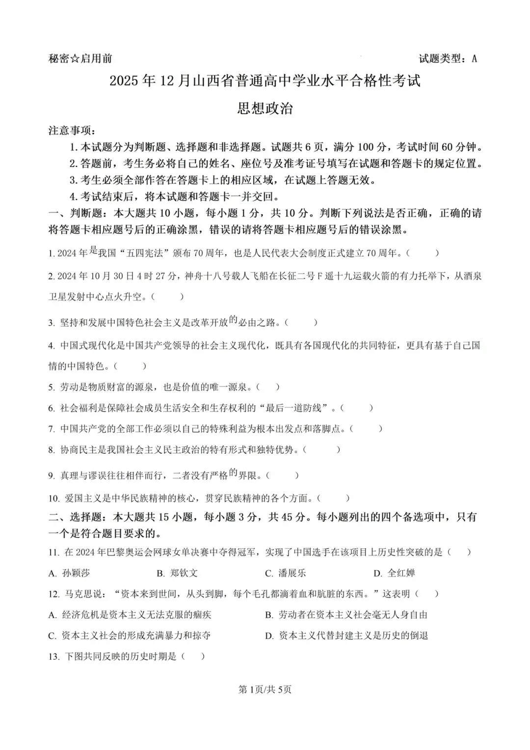 (全科)2025年山西省合格考(学考)真题及答案解析 第9张