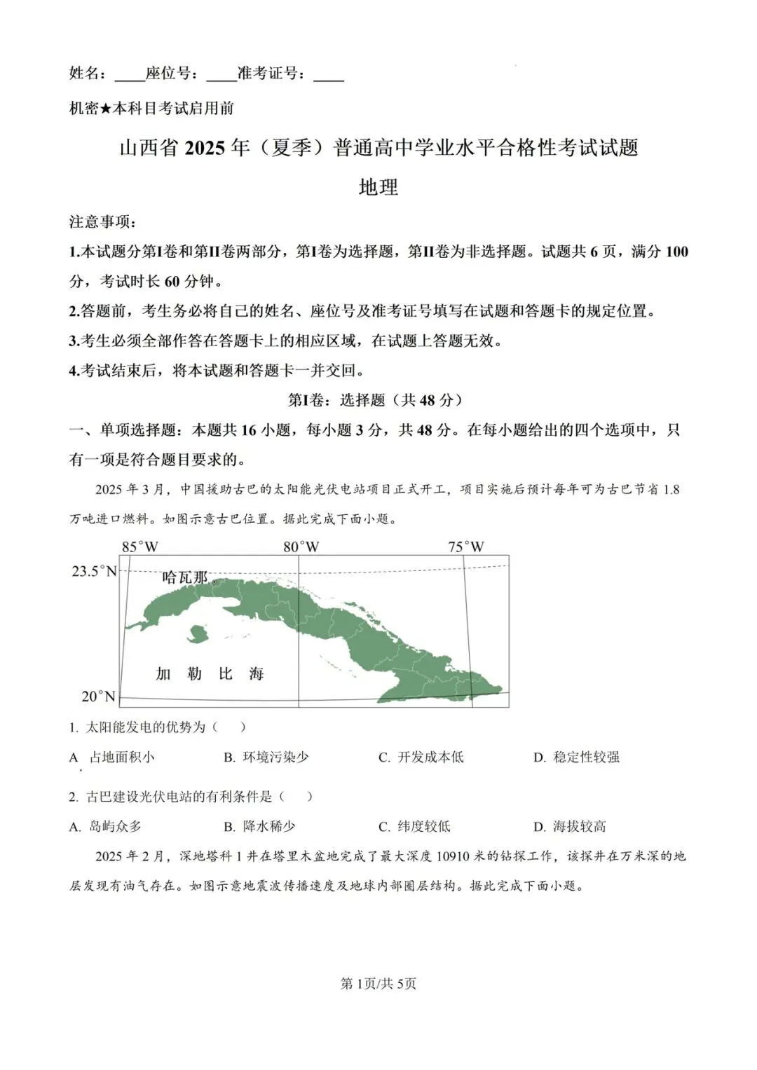 (全科)2025年山西省合格考(学考)真题及答案解析 第10张