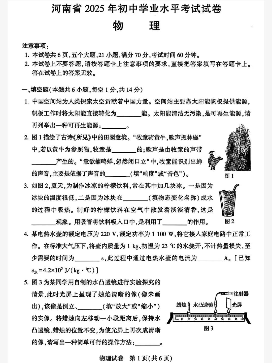 【最新完整】2026河南省中考物理历年真题汇编(打印下载) 第10张