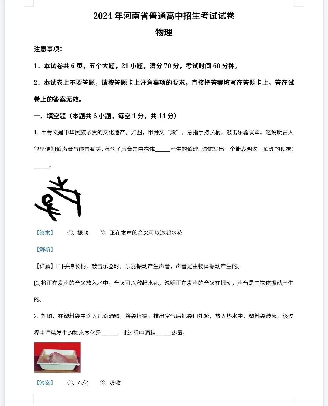 【最新完整】2026河南省中考物理历年真题汇编(打印下载) 第11张