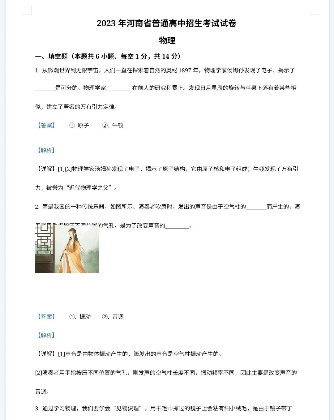 【最新完整】2026河南省中考物理历年真题汇编(打印下载) 第12张