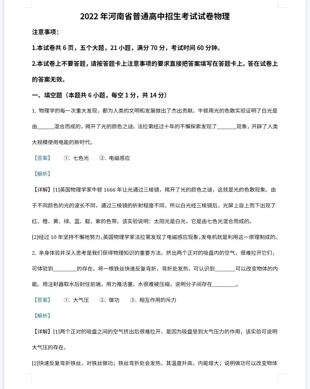 【最新完整】2026河南省中考物理历年真题汇编(打印下载) 第13张