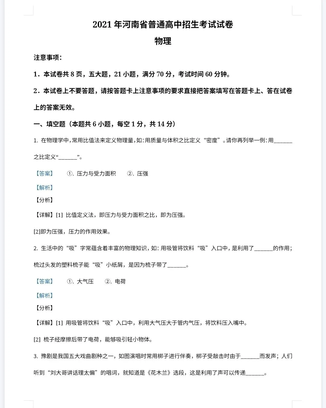 【最新完整】2026河南省中考物理历年真题汇编(打印下载) 第14张