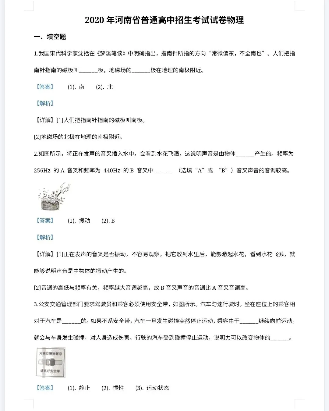 【最新完整】2026河南省中考物理历年真题汇编(打印下载) 第15张