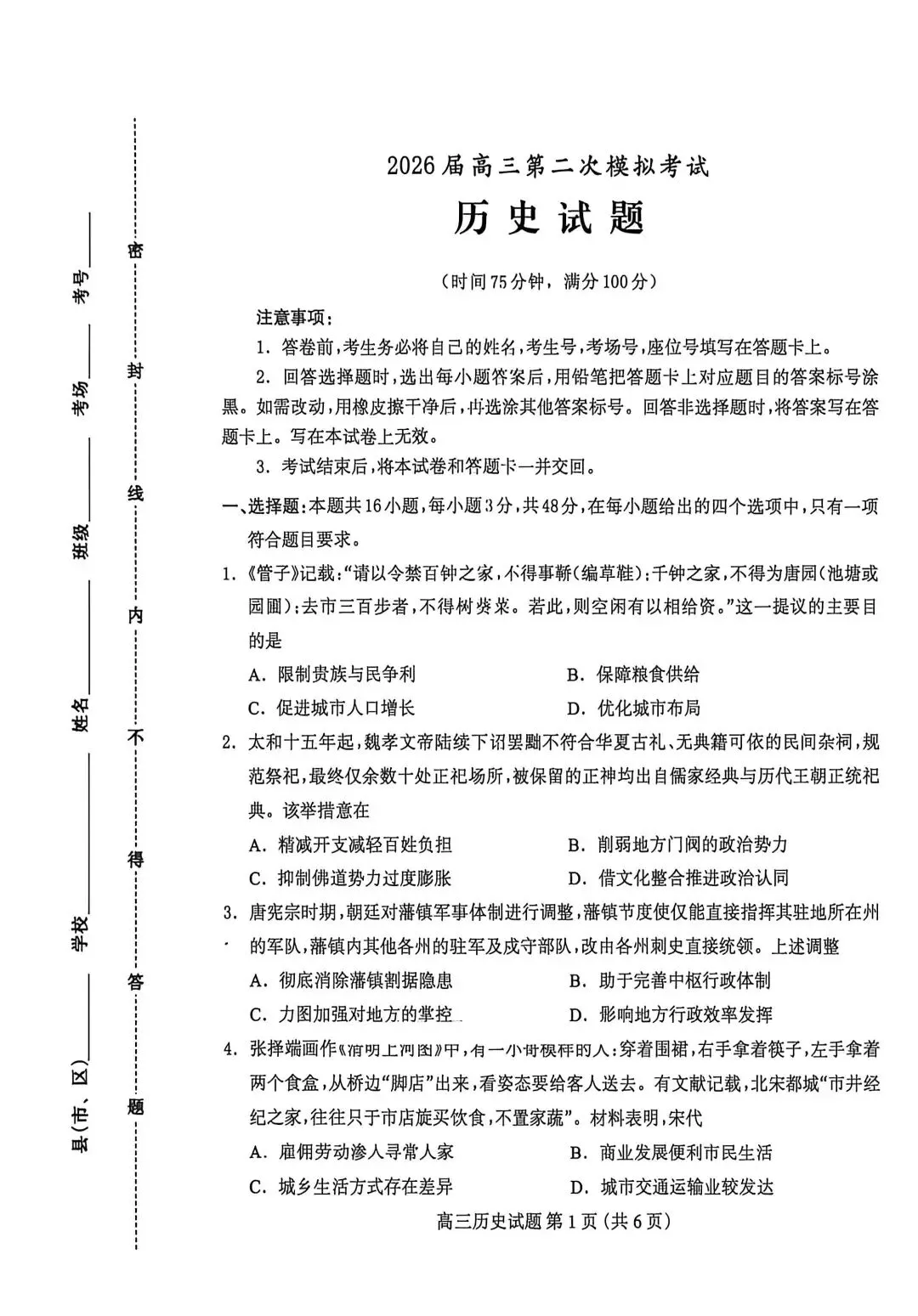 2026河北保定高三二模历史试卷 第1张