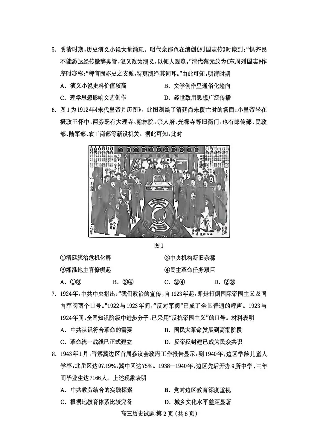 2026河北保定高三二模历史试卷 第2张