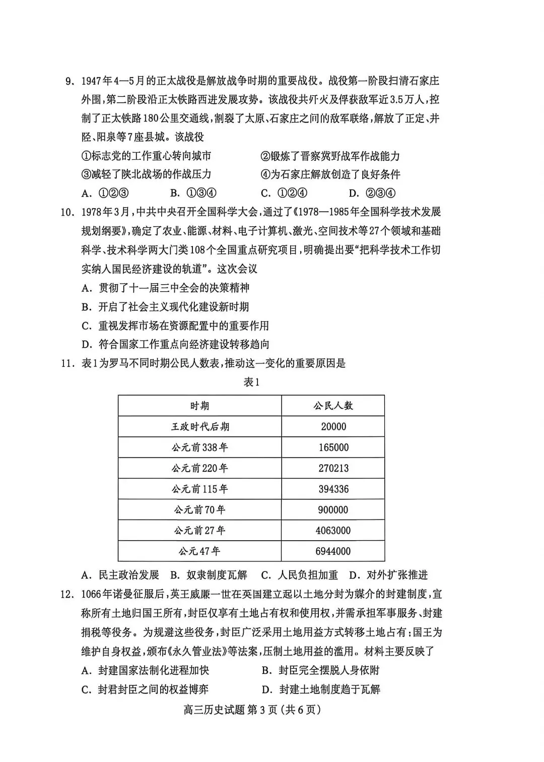 2026河北保定高三二模历史试卷 第3张