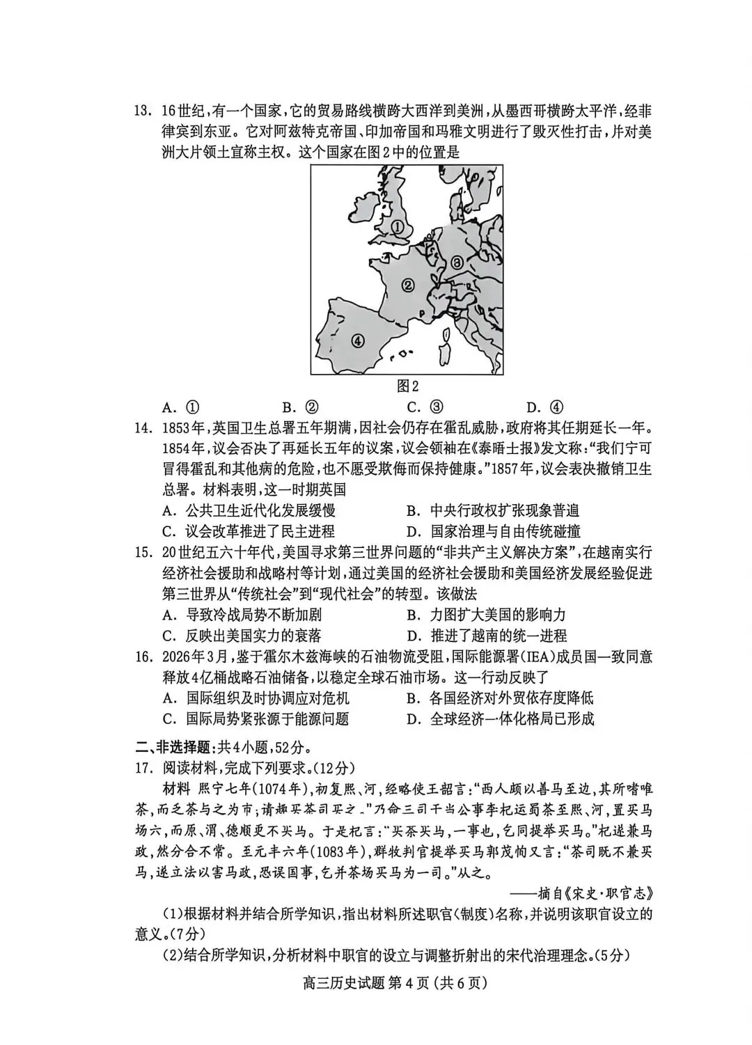 2026河北保定高三二模历史试卷 第4张