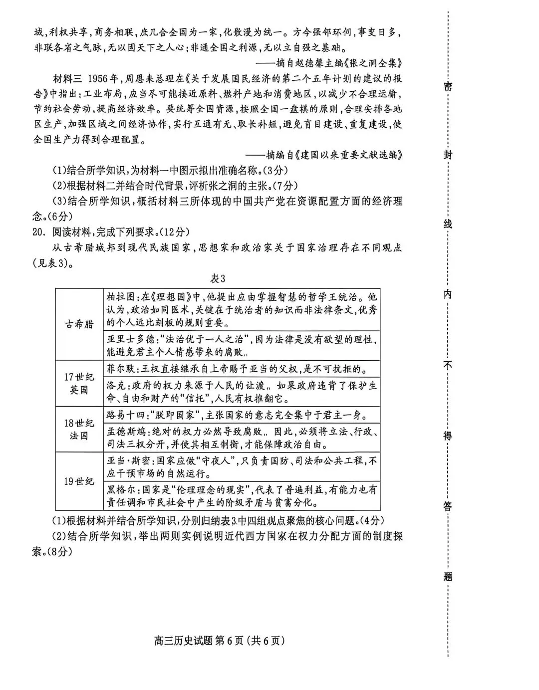 2026河北保定高三二模历史试卷 第6张