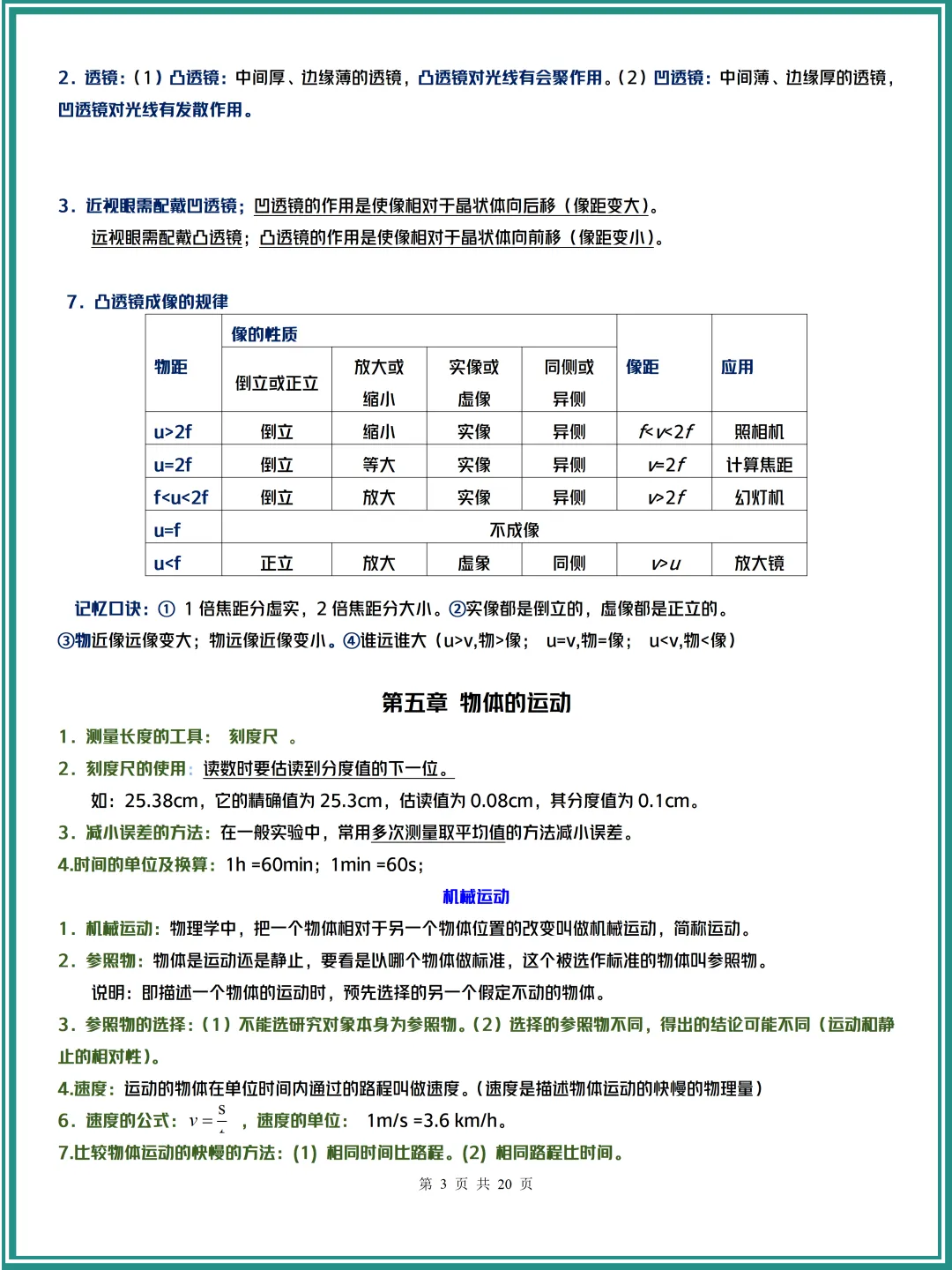 2026中考物理:知识点归纳总结【完整版】高分必备!可打印~ 第3张