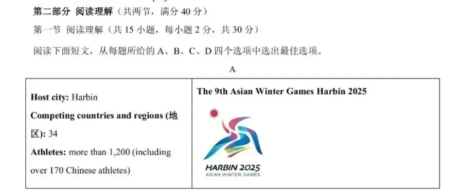 从“看信息”到“解思维”:中考英语多模态语篇阅读的高阶破题逻辑 第1张