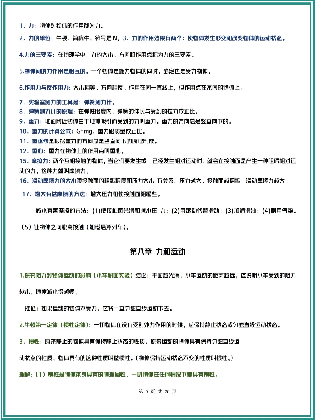 2026中考物理:知识点归纳总结【完整版】高分必备!可打印~ 第5张