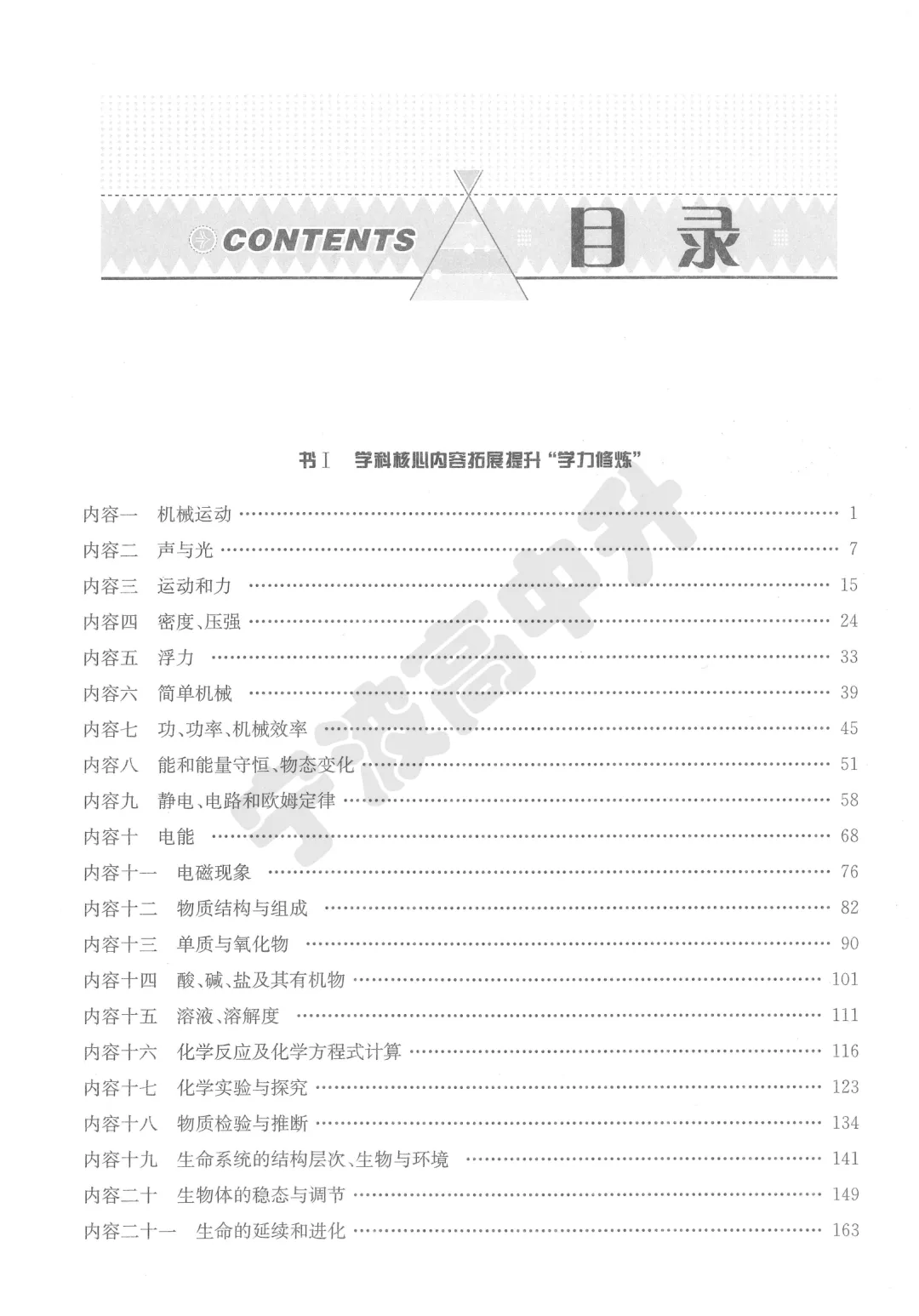 【宁波中考】5月宁波市中考自主招生即将开启!分享科学强基试卷综合篇 第2张