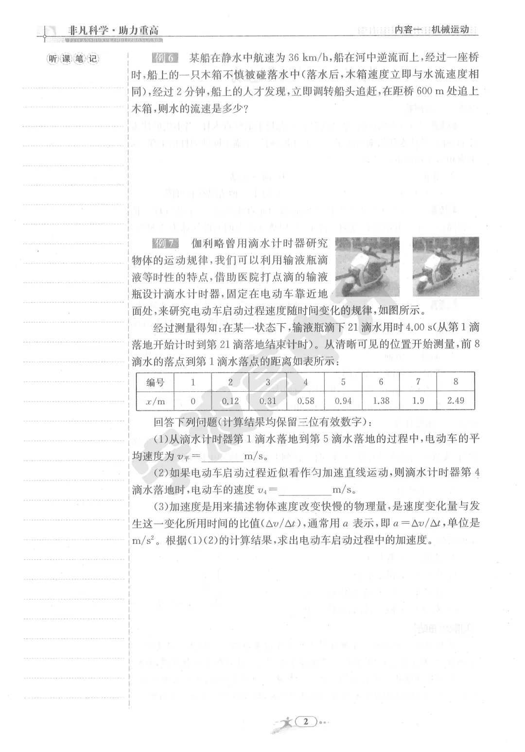 【宁波中考】5月宁波市中考自主招生即将开启!分享科学强基试卷综合篇 第4张