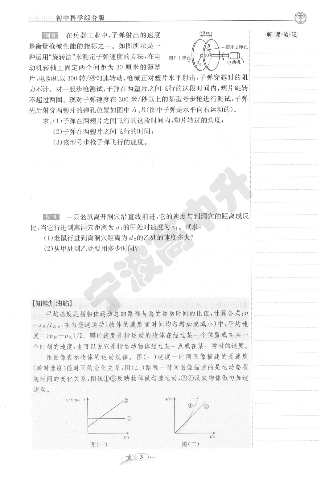 【宁波中考】5月宁波市中考自主招生即将开启!分享科学强基试卷综合篇 第5张