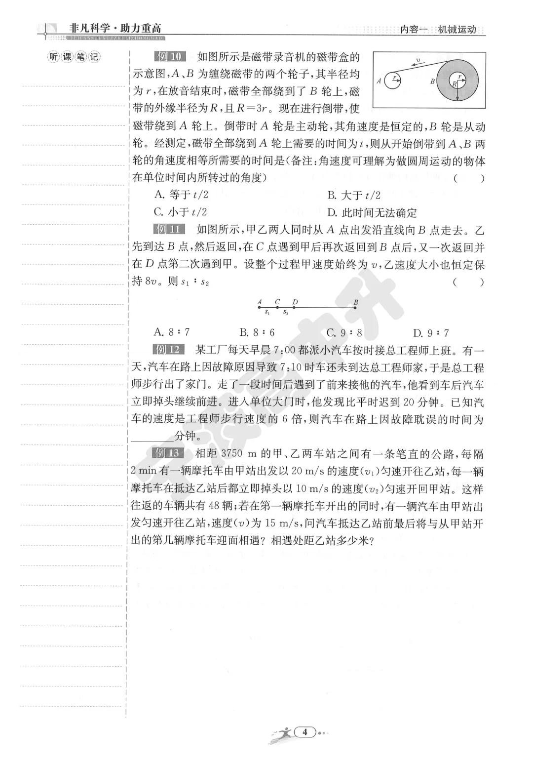 【宁波中考】5月宁波市中考自主招生即将开启!分享科学强基试卷综合篇 第6张