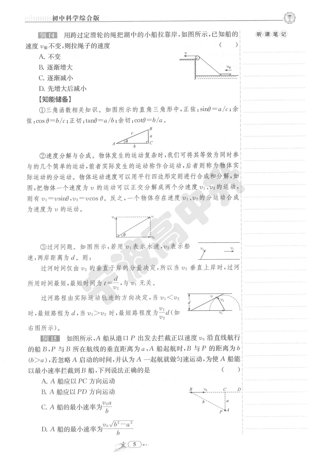 【宁波中考】5月宁波市中考自主招生即将开启!分享科学强基试卷综合篇 第7张